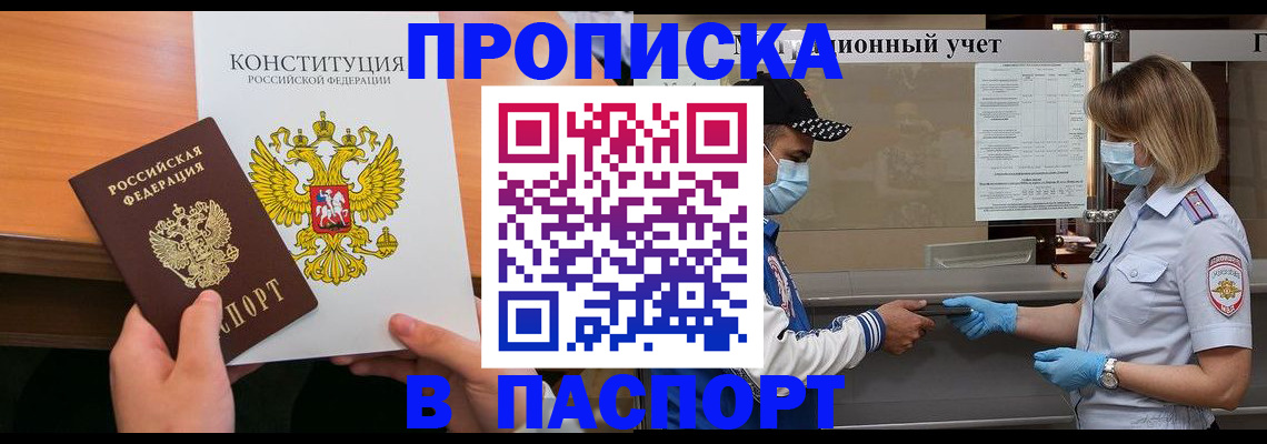 прописка законно в Кирове